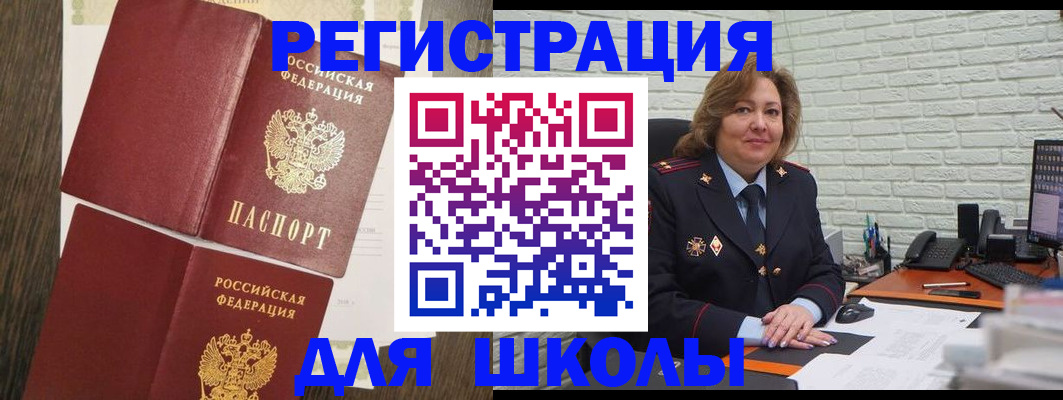 миграционный учет в Южноуральске