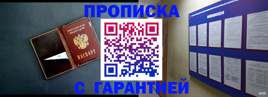 прописка штамп в Южноуральске