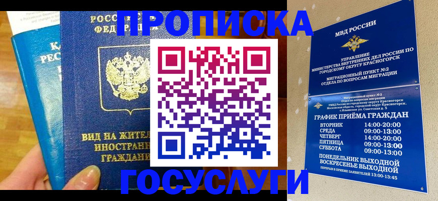 временная регистрация в квартире в Южноуральске